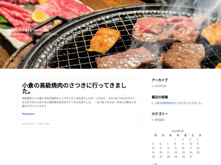 小倉焼肉マニアが通う食べ歩きお店探訪 – 北九州小倉に住む焼肉大好きおじさんが行ったお店の感想レビューを投稿していくよ