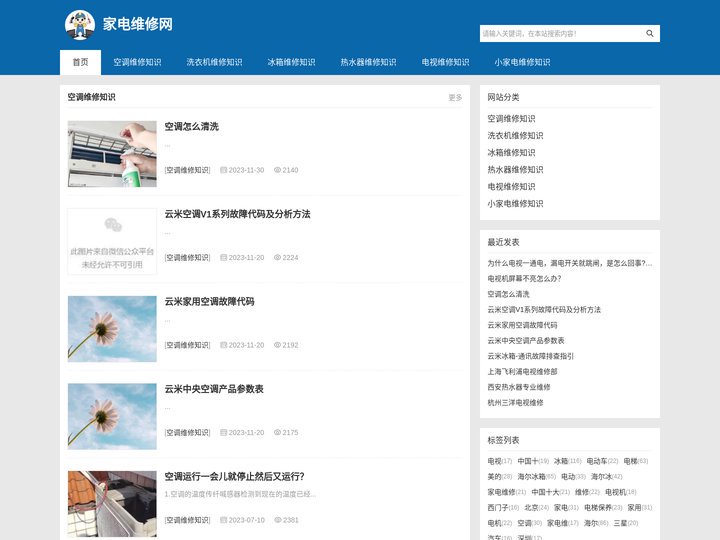 家电维修网提供家电清洗,家电品牌,家电维修保养知识学习