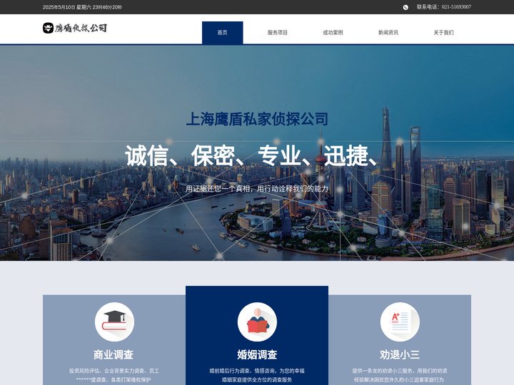 上海调查公司_上海侦探公司_上海鹰盾侦探婚姻调查取证公司