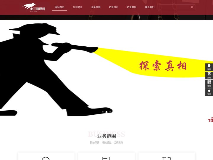 小三劝退师/小三分离公司/上海鹰盾小三劝退分离公司