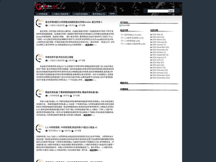 1.76传奇私服,1.76复古小极品传奇,1.76金币合击版本,新开传奇sf1.76-1.76