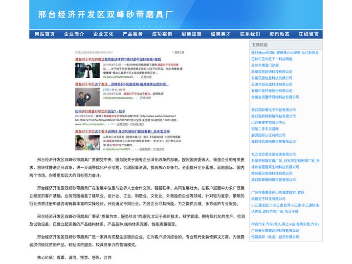邢台经济开发区双峰砂带磨具厂