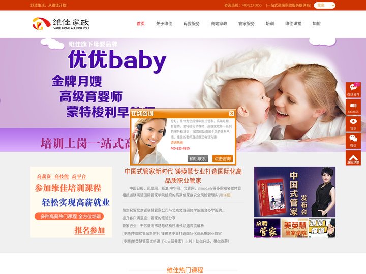 维佳家政官网-高端家政公司-育婴师公司-月嫂公司-家政培训公司-私人管家公司-家政加盟