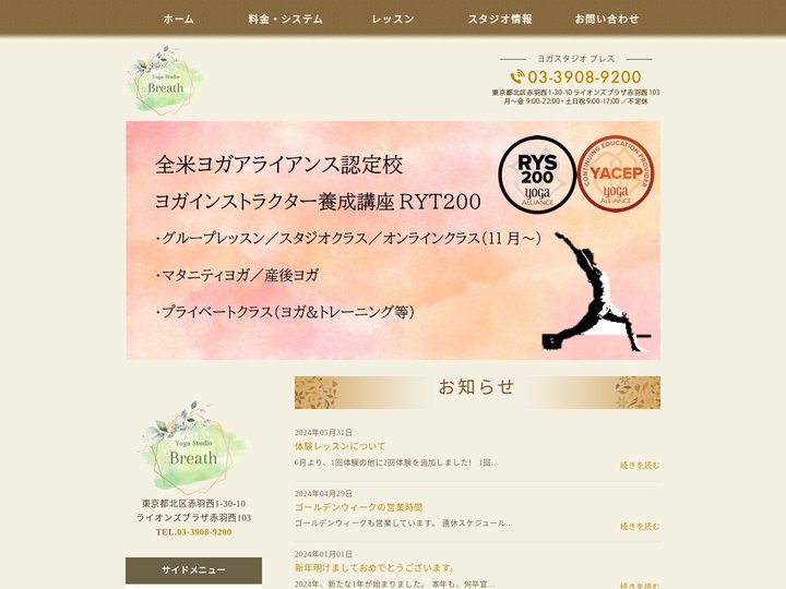 赤羽・ヨガスタジオブレス｜体験レッスン60分1,500円！