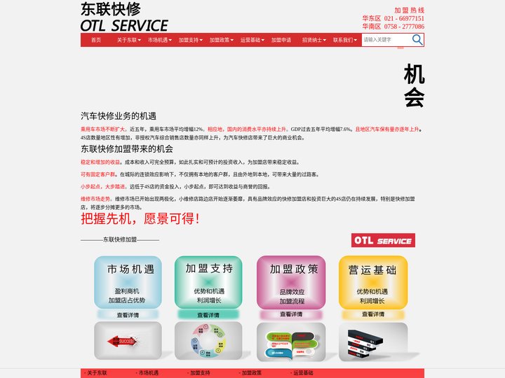东联快修加盟