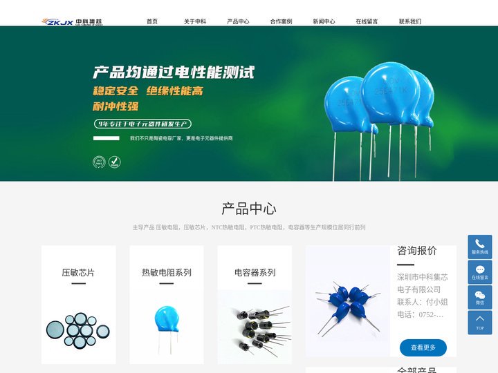 压敏电阻,热敏电阻,PTC热敏电阻,深圳市中科集芯电子有限公司
