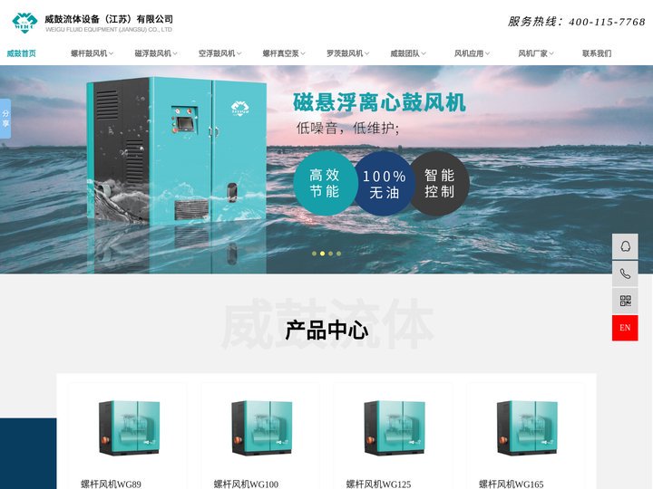 威鼓流体设备（江苏）有限公司