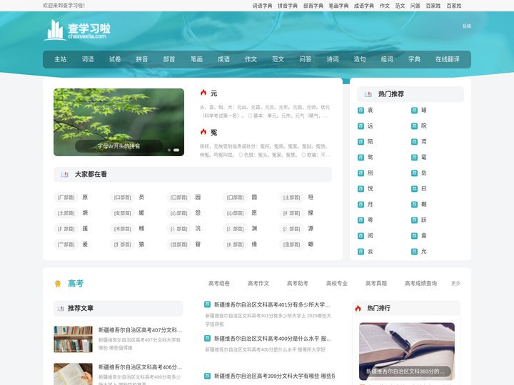 新华字典-词典在线-部首字典-汉语字典-字典在线查字-查学习啦