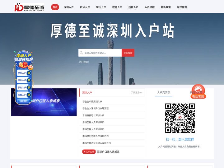 深圳入户办理_深圳积分入户_人才引进_厚德至诚入户