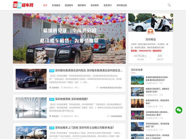 深圳自驾租车_旅游租车_展会租车-深圳租车公司