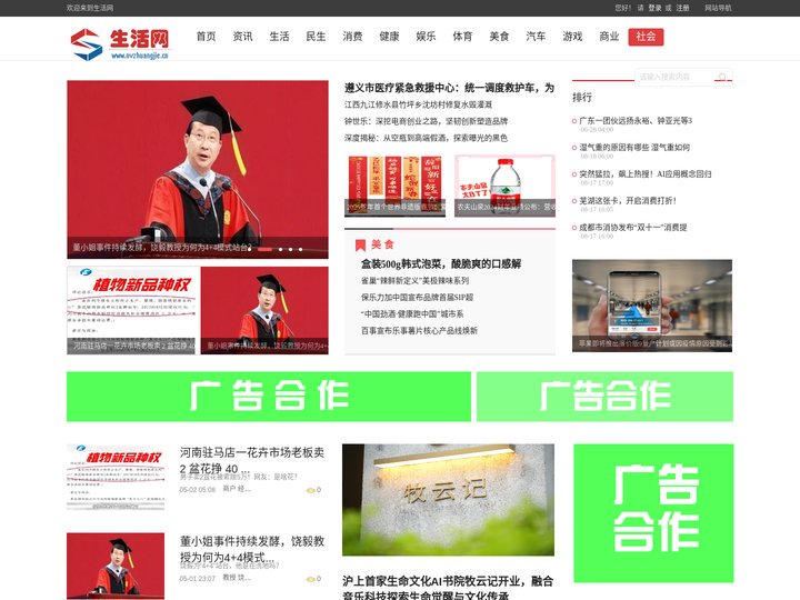 生活网_大众百姓生活门户网站