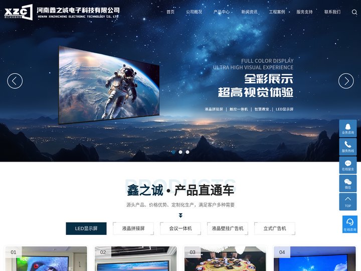 河南led显示屏_河南液晶拼接屏-河南鑫之诚电子科技有限公司