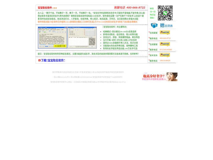 宝宝取名软件v30.0_2025年取名软件最新版_宝宝取名网