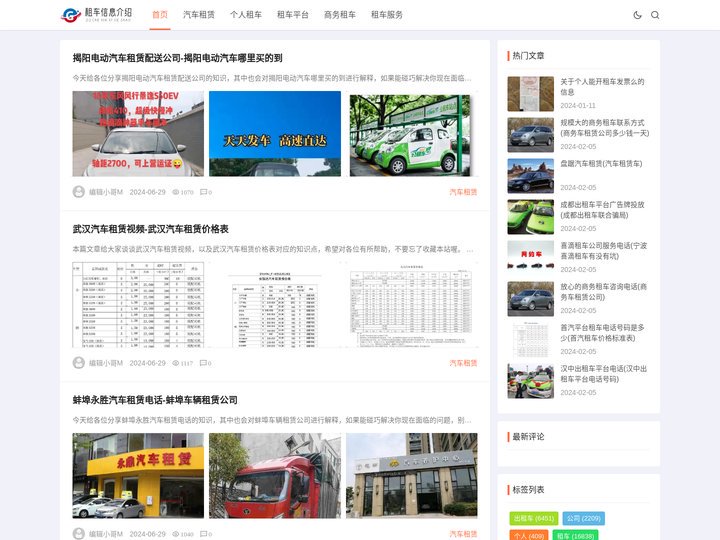 租车|重庆贵尔科技有限公司