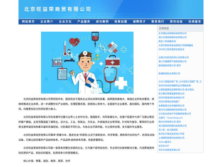 北京旺益荣商贸有限公司