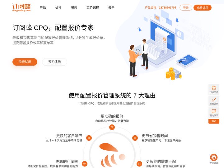 订阅蜂CPQ-报价管理系统-项目报价管理系统-云报价软件-销售报价软件
