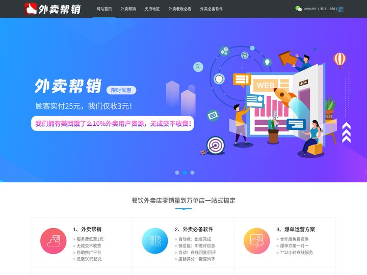 美团外卖饿了么-顾客实付25元以上-我们仅收3元起_外卖帮销