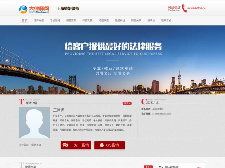 上海婚姻律师-上海涉外婚姻律师-上海离婚纠纷律师-王律师