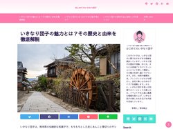いきなり団子の魅力とは？その歴史と由来を徹底解説  ｜はじめてのいきなり団子　2025年5月更新