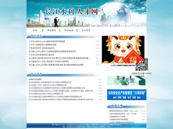 长江水利人才网