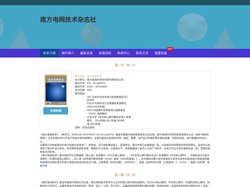 《南方电网技术》编辑部-首页