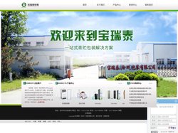 缠绕膜|牧草膜|收缩膜|牧草内膜|宝瑞泰（沧州）包装有限公司