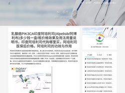 乳腺癌PIK3CA印度阿培利司(Alpelisib/阿博利布)多少钱一盒/瓶价格效果及用法用量说明书|印度阿培利司代购哪