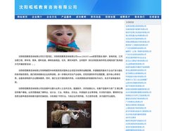 沈阳呱呱教育咨询有限公司-官网