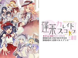 蓬莱カレイドスコオプ 三廻目｜東方Project 蓬莱オンリー同人即売会