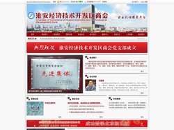 淮安经济技术开发区商会