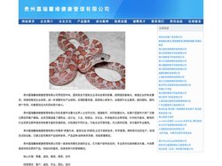 贵州嘉瑞馨缘健康管理有限公司