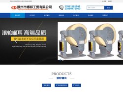 滚轮罐耳,导向轮,罐耳,聚氨酯制品,滕州市博邦工贸有限公司