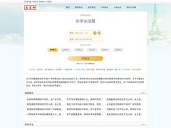 名字生成器_在线免费自动取名_随机姓名生成器_取名字大全免费查询-美名轩