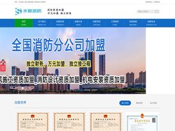 一级消防资质加盟_专业消防公司加盟代理_合作成立分公司-水都消防