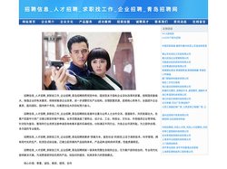招聘信息_人才招聘_求职找工作_企业招聘_青岛招聘网