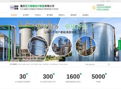重庆压力容器设计制造有限公司