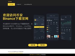 binance交易所app下载 - 全球领先的虚拟币交易所平台