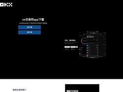 欧易交易所APP下载-ok交易所app下载官网-oe交易平台软件app下载-易欧交易所app下载