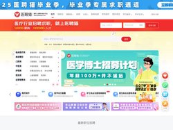 医院招聘_医生招聘_护士招聘_医疗招聘网-医聘猫（原医聘网）