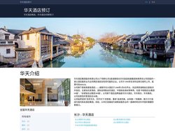 华天酒店精选，华天酒店优惠预订！