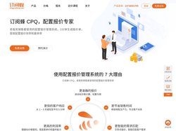 订阅蜂CPQ-报价管理系统-项目报价管理系统-云报价软件-销售报价软件
