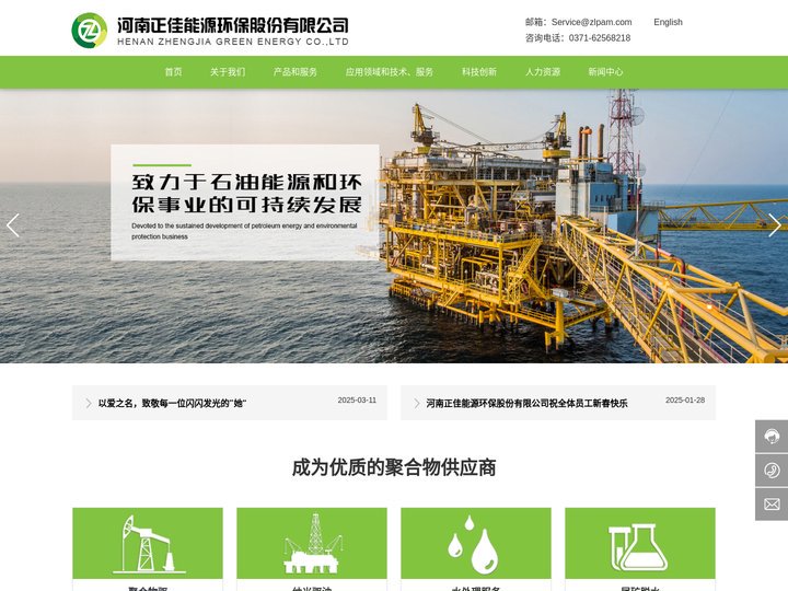 河南正佳能源环保股份有限公司_专注于聚丙烯酰胺领域