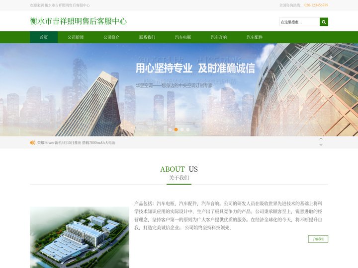 衡水市吉祥照明售后客服中心