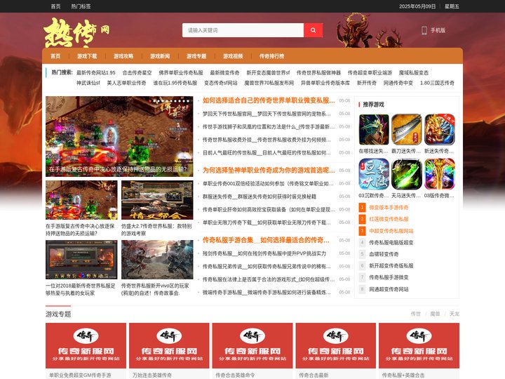 新开传奇新服网-正版热血传奇私服-单职业传奇sf-传奇私服发布网