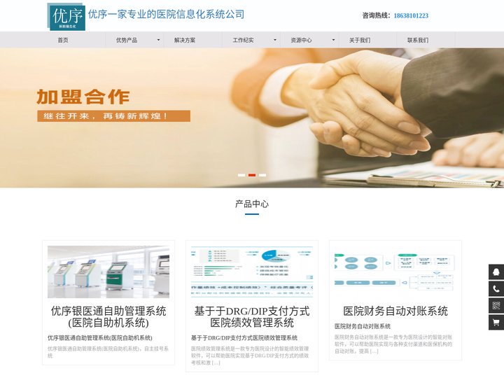 医院（呼叫）叫号系统-优序社区预防接种排队叫号系统_医院排队叫号系统_社区防疫站排队叫号系统_医院导诊系统_医院值班系统