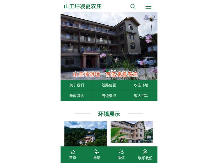 山王坪农家乐、南川山王坪农家乐、凌夏农庄【官网】