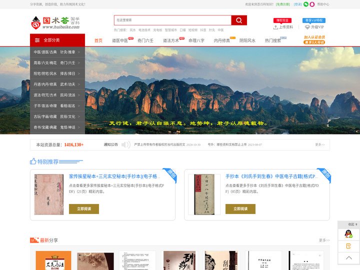 国术荟百科|知识百科|国学文化|易经周易|道家道教|风水地理|DOCX|PDF|电子书|专业传统文化知识文档共享平台