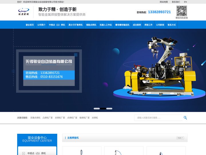扩散焊机_中频点焊机_螺母输送机_江苏骏业焊接技术有限公司-无锡骏业自动装备有限公司