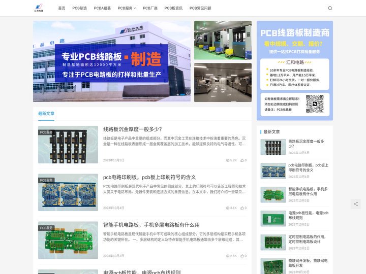 pcb板_快捷多层pcb线路板专业打样批量生产制造厂家-信丰汇和电路有限公司