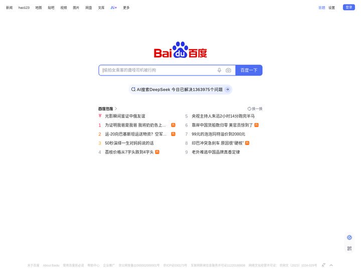 百度一下，你就知道
